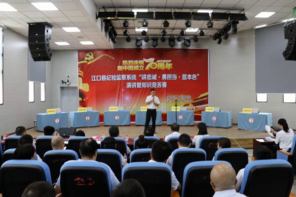 江口县纪委举办“讲忠诚·勇担当·显本色”演讲暨知识竞答活动