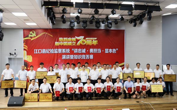 江口县纪委举办“讲忠诚·勇担当·显本色”演讲暨知识竞答活动