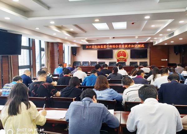 江口县纪检干部集中测试业务知识
