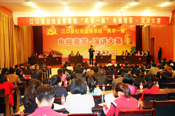 江口县纪委举办“两学一做”系列活动