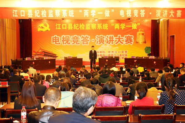 江口县纪委举办“两学一做”系列活动