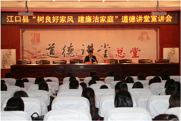 我县举办“树良好家风  建廉洁家庭”道德宣讲会