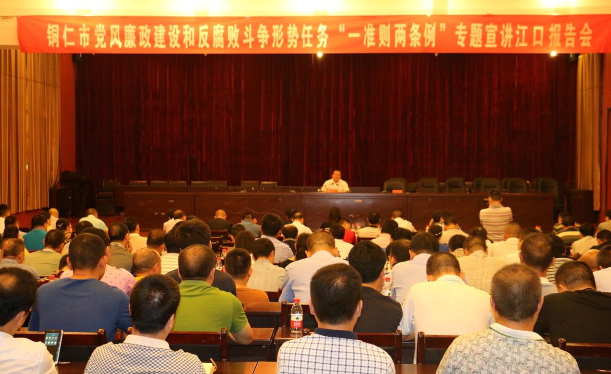 张涛到我县召开“一准则两条例”专题宣讲报告会
