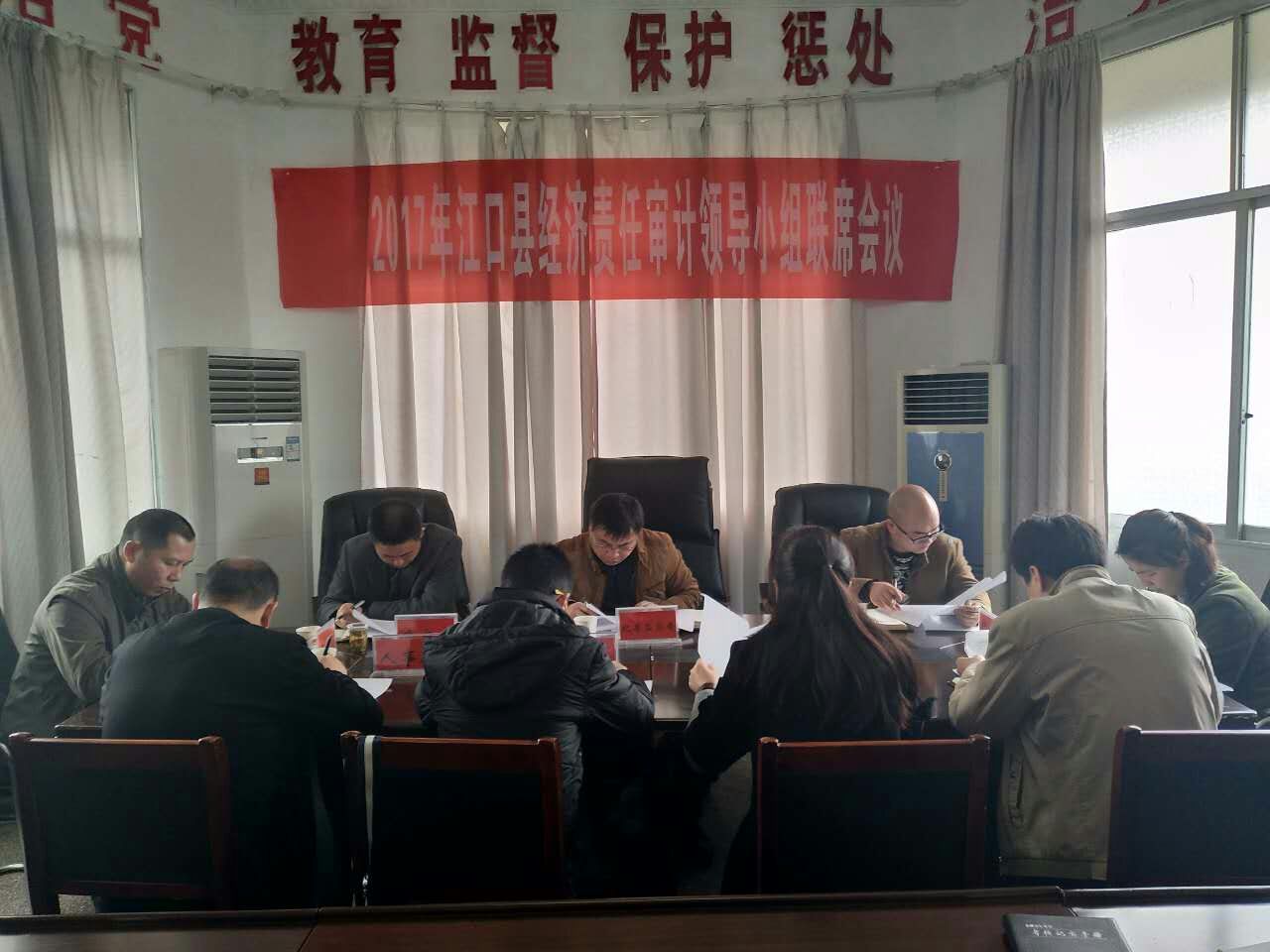 江口县召开2017年度经济责任审计联席会议
