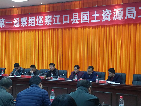 县委第一巡察组正式进驻县国土资源局
