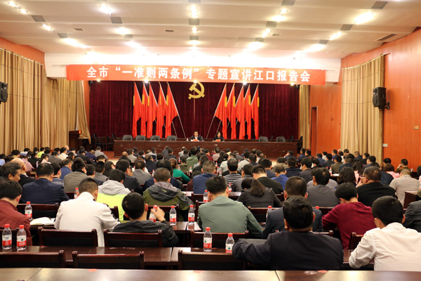 范国胜到江口宣讲“一准则两条例”