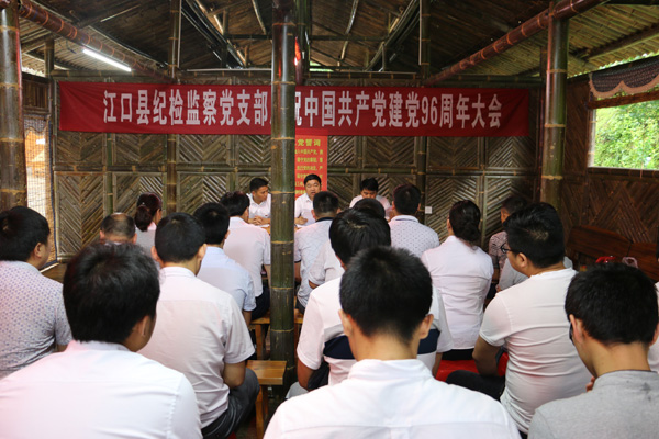 江口县纪委举行庆“七一”主题党日活动