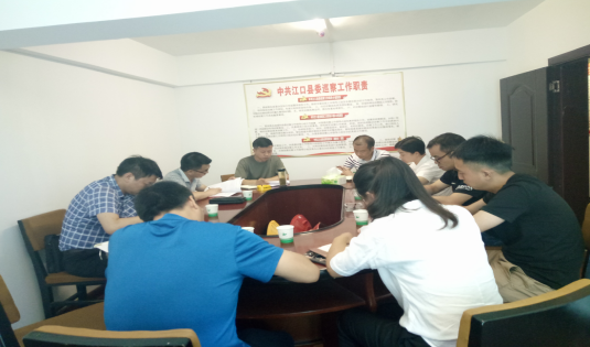 江口县委巡察办组织学习巡视工作相关法规、会议精神