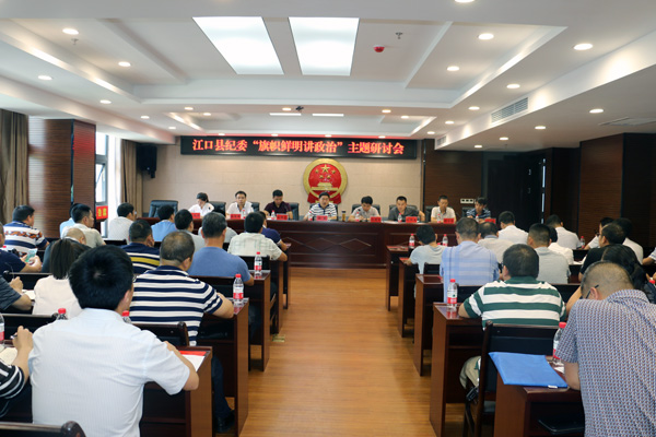 江口县纪委召开传达学习市纪委相关会议精神专题会