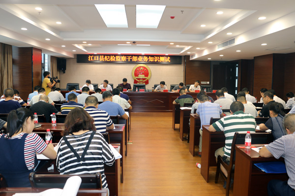 江口县纪委召开传达学习市纪委相关会议精神专题会