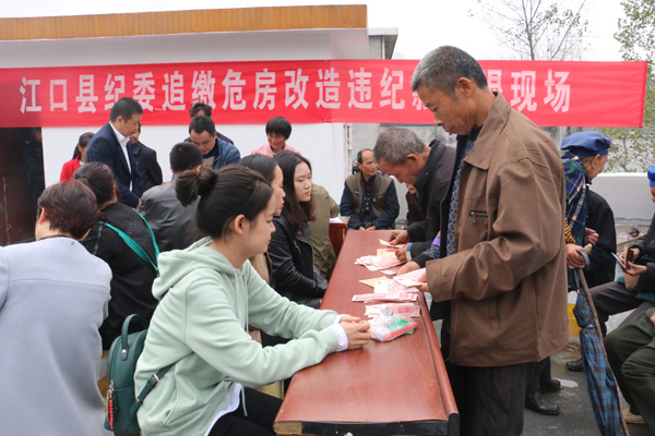 江口县纪委集中清退37户危改补助24万余元