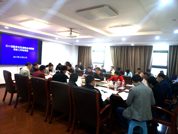 杜奎主持召开江口县2017年脱贫攻坚战略总攻阶段考核工作培训会