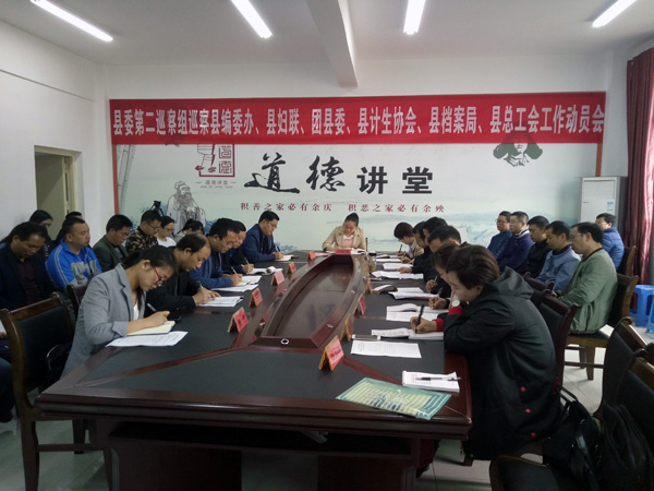 县委第二巡察组正式进驻县编委办等六家单位开展巡察工作
