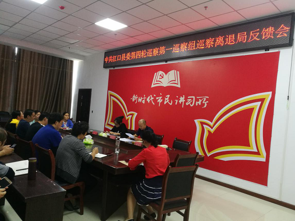 十三届县委第四轮巡察反馈会已全部召开