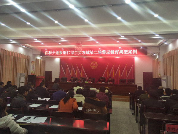 江口县开展扶贫领域第二轮警示教育活动