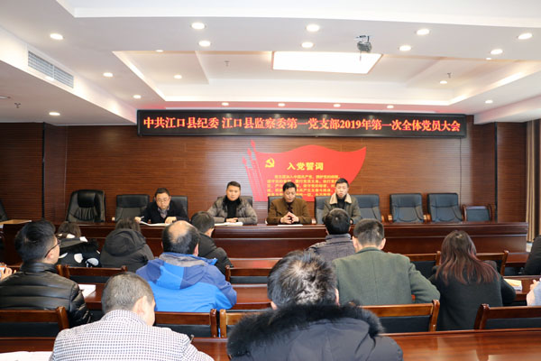 江口县纪检监察第一支部开展党员日活动
