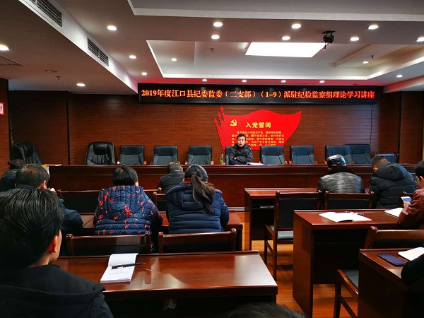 江口县纪委新年伊始忙充电 执纪监督谋新篇