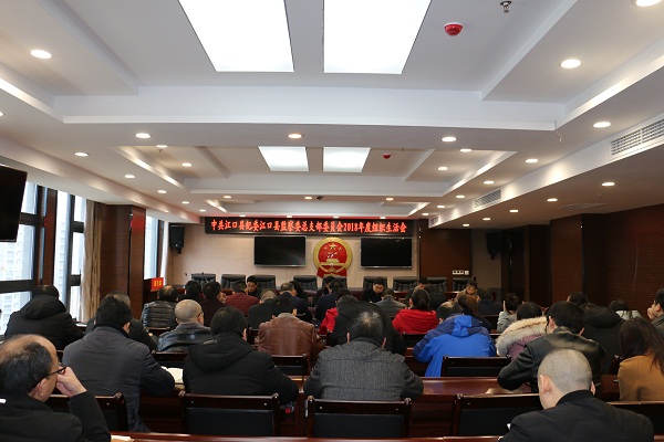 江口县纪委监委党总支召开2018年组织生活会