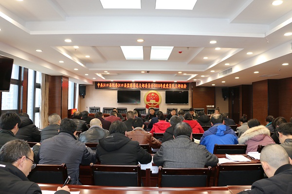 江口县纪委监委党总支召开2018年组织生活会