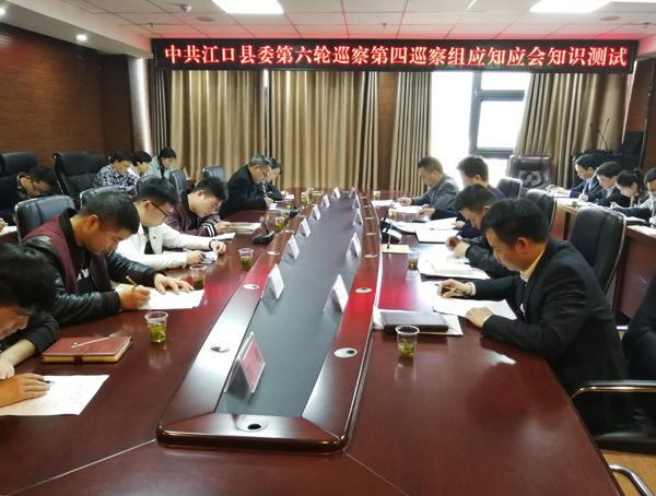 县委第四巡察组到县政府办召开巡察工作动员会