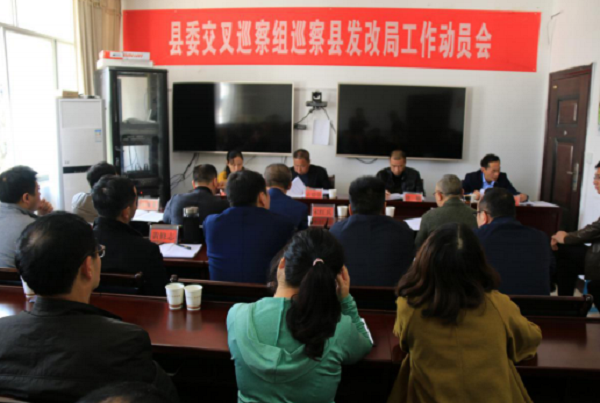 江口县委交叉巡察发改局工作动员会召开