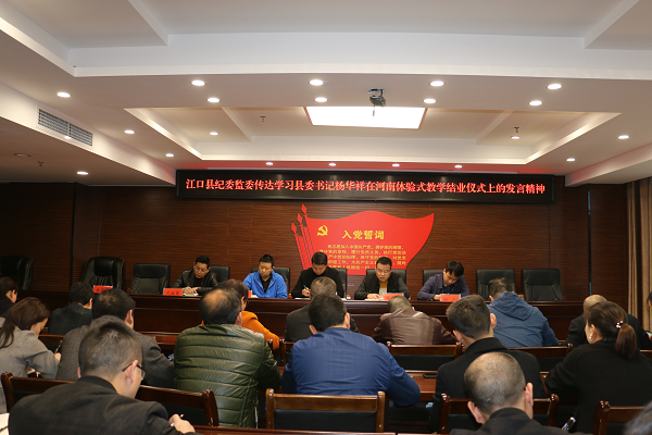 江口县纪委监委召开2018年度考核测评会