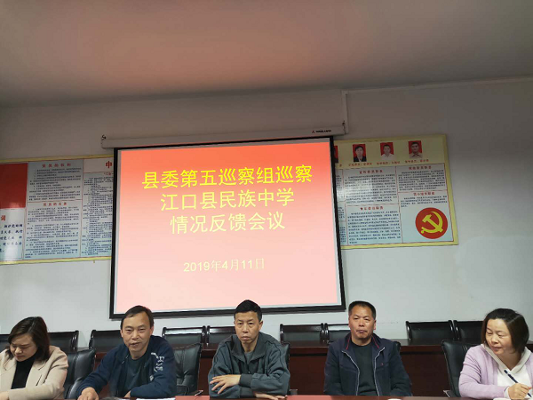 十三届江口县委第五轮巡察第五巡察组对江口县凯德街道办事处、县政务中心等四家单位进行巡察反馈