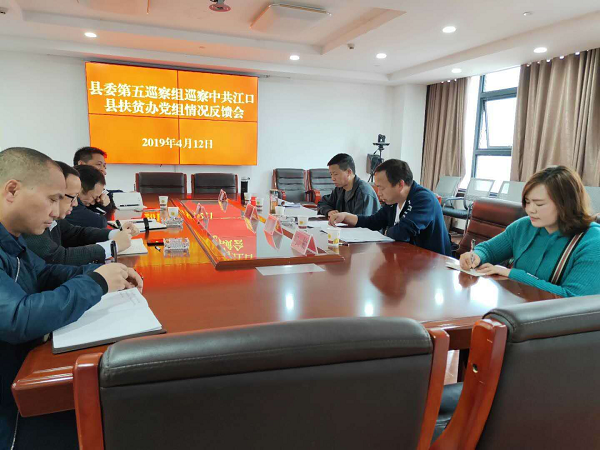 十三届江口县委第五轮巡察第五巡察组对江口县凯德街道办事处、县政务中心等四家单位进行巡察反馈
