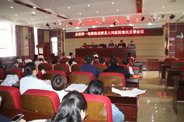 十三届县委第五轮巡察第一巡察组向县人民医院反馈巡察情况