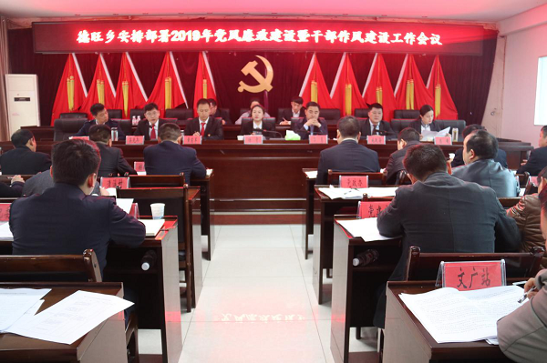 德旺2019年党风廉政建设开启新征程