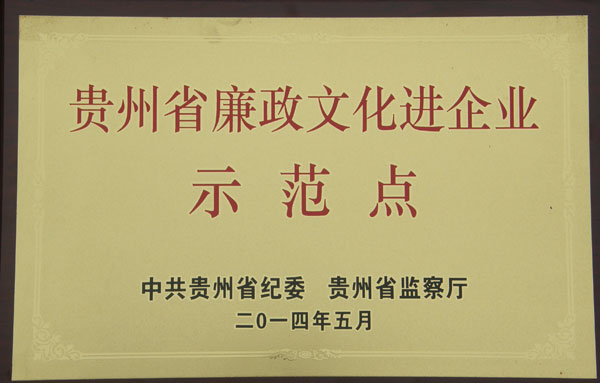 江口县新增2个省级廉政文化建设示范点