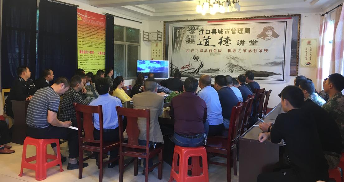 城管局全体党员干部集中收看永远在路上