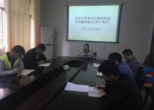 官和着力“两个责任”分级约谈，谈出干事创业精气神