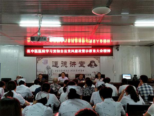 江口县中医院贯彻学习全县党风廉政警示教育大会精神