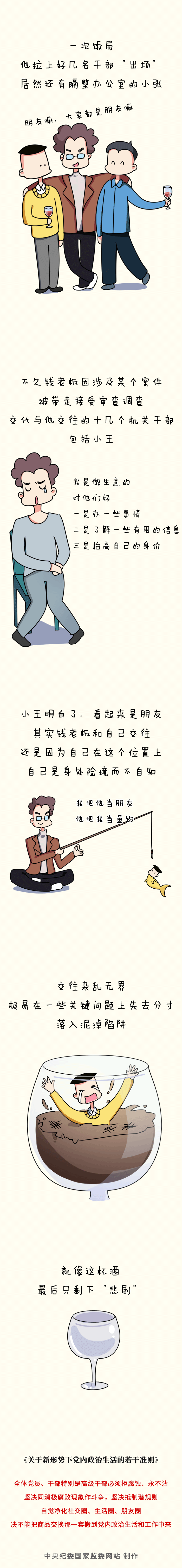 漫画说纪 | 这样的政商交往不可以