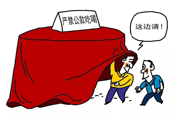 中央纪委说饭这么吃就违反纪律了！