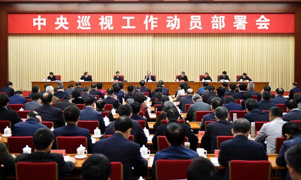 王岐山在中央巡视工作动员部署会议上强调 提高政治站位和政治觉悟 推动巡视工作向纵深发展