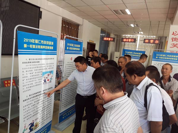 江口县开展扶贫领域2019年第一轮警示教育活动