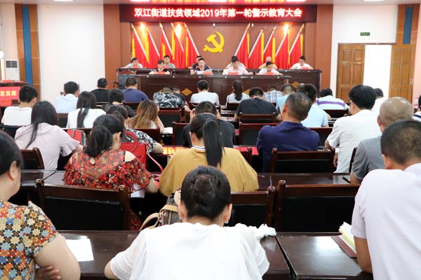 江口县开展扶贫领域2019年第一轮警示教育活动