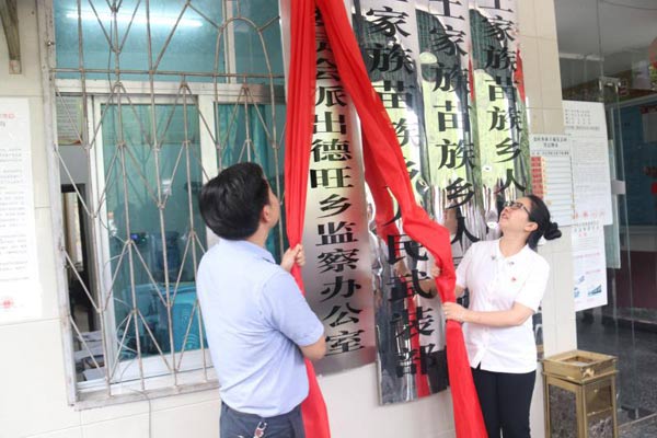 江口：四个“优化”推动监察职能向基层延伸