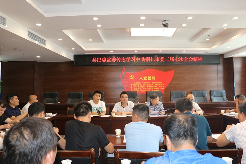江口县纪委监委召开专项监察推进会