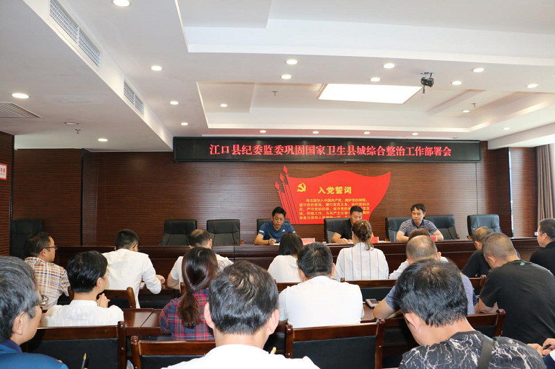 环境卫生整治 纪委监委在行动