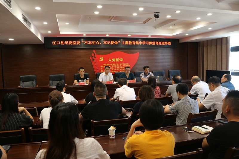 江口县纪委开展“不忘初心、牢记使命”主题教育集中学习活动