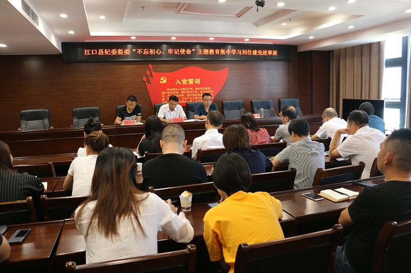 江口县纪委开展“不忘初心、牢记使命”主题教育集中学习活动