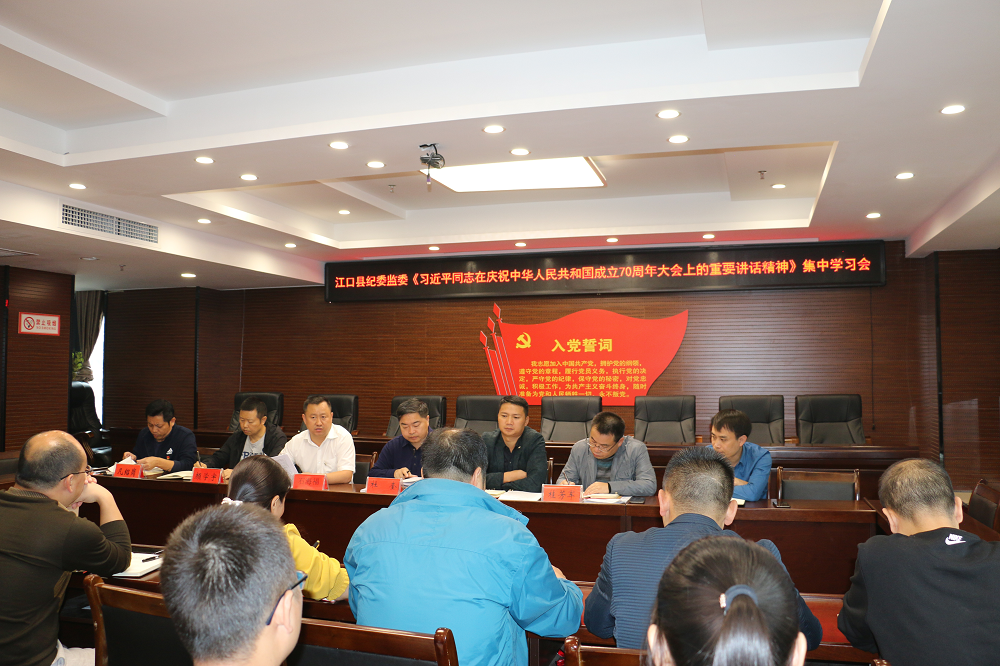 江口县纪委监委开展“不忘初心、牢记使命”主题教育10月第一次集中学习