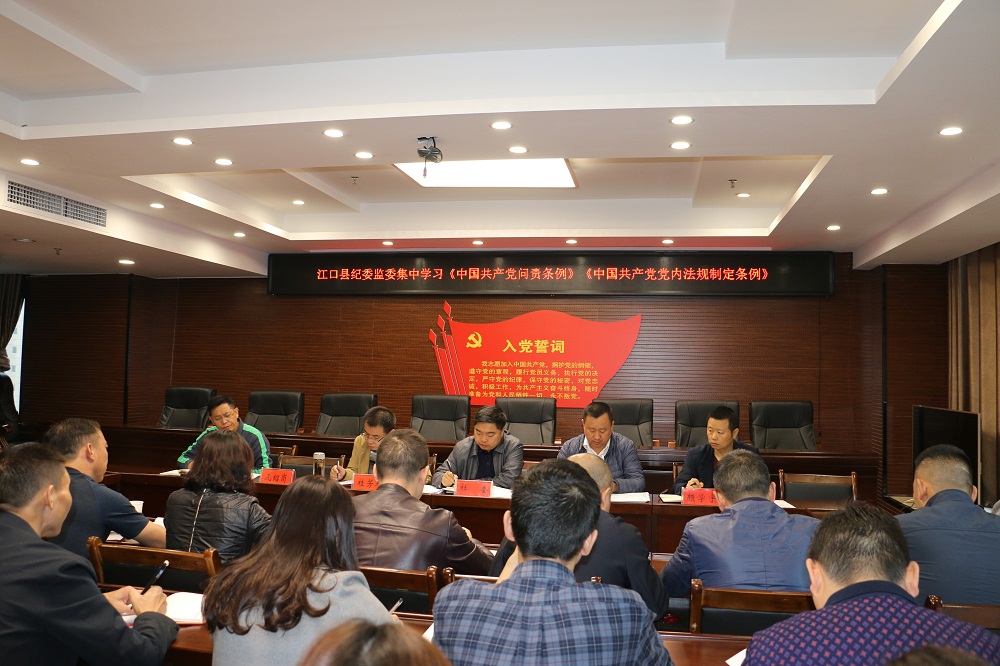 县纪委监委召开集中学习会