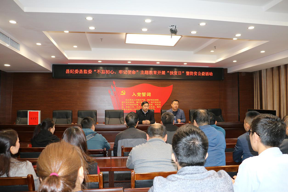 县纪委监委开展“不忘初心、牢记使命”主题教育扶贫日捐赠活动