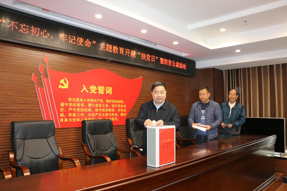 县纪委监委开展“不忘初心、牢记使命”主题教育扶贫日捐赠活动