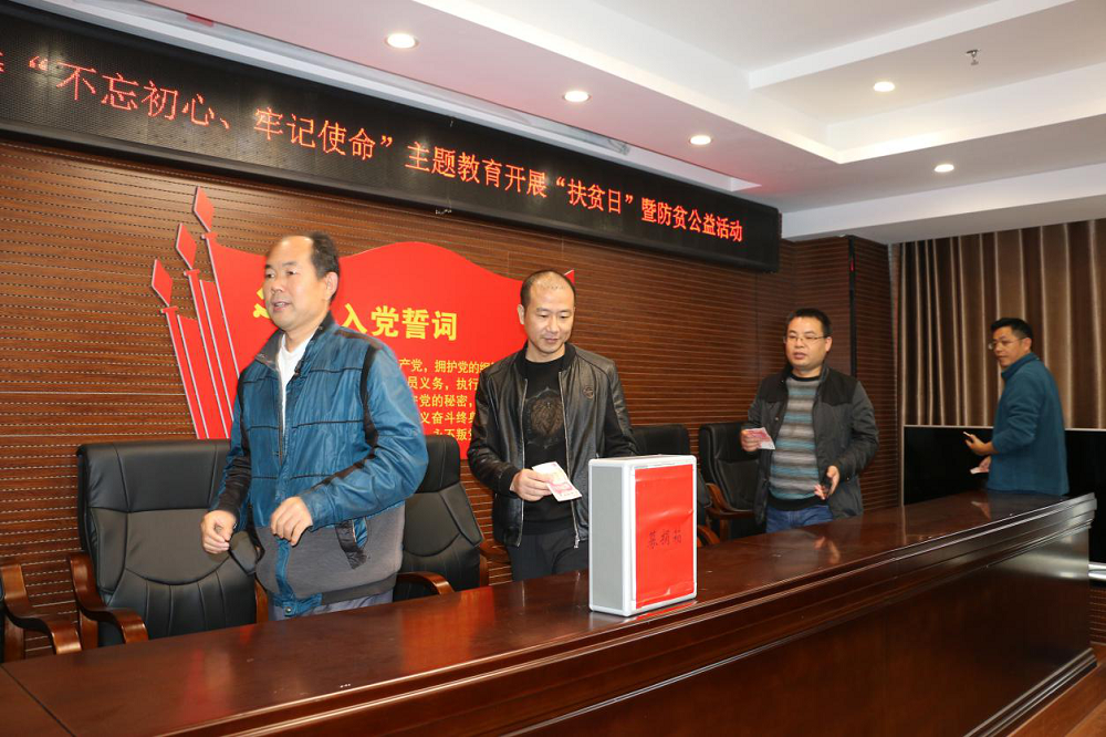 县纪委监委开展“不忘初心、牢记使命”主题教育扶贫日捐赠活动