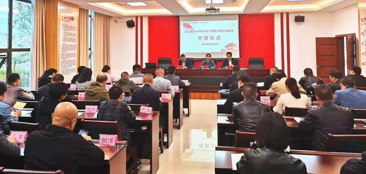 杜奎为江口县2019年科级干部能力提升培训班全体学员上专题党课